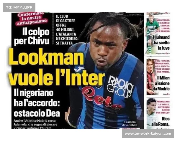 国米错失卢克曼背后:马竞重金引援与意甲转会市场博弈